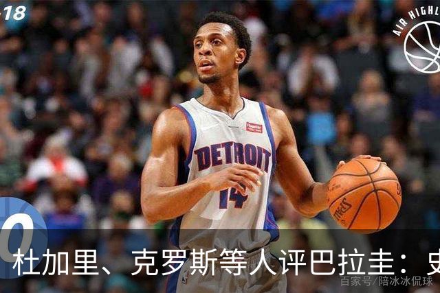 杜加里、克罗斯等人评巴拉圭：史前足球看吐了 为国而战不是借口