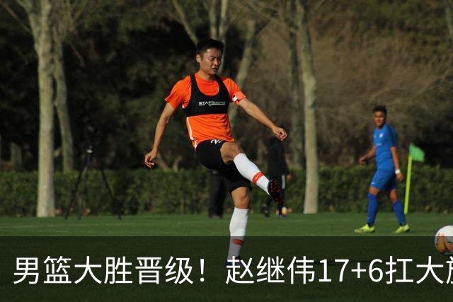 男篮大胜晋级！赵继伟17+6扛大旗，杨瀚森低迷，高诗岩可以离开了